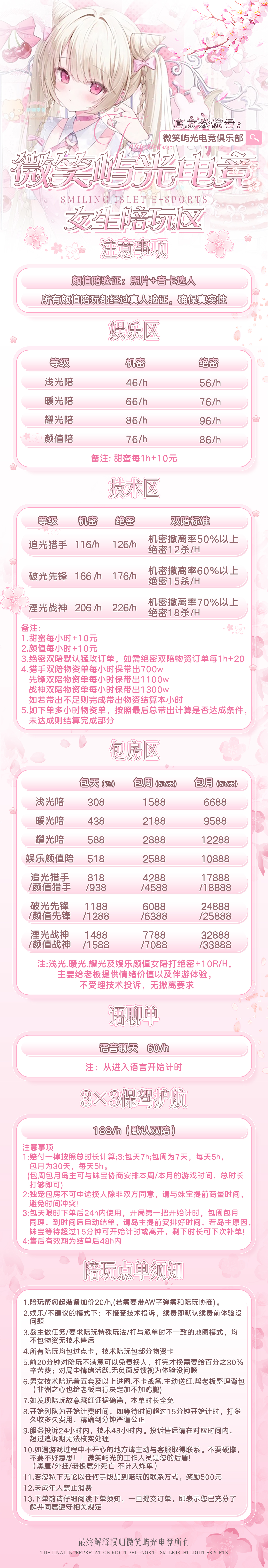 女生陪玩区价格表