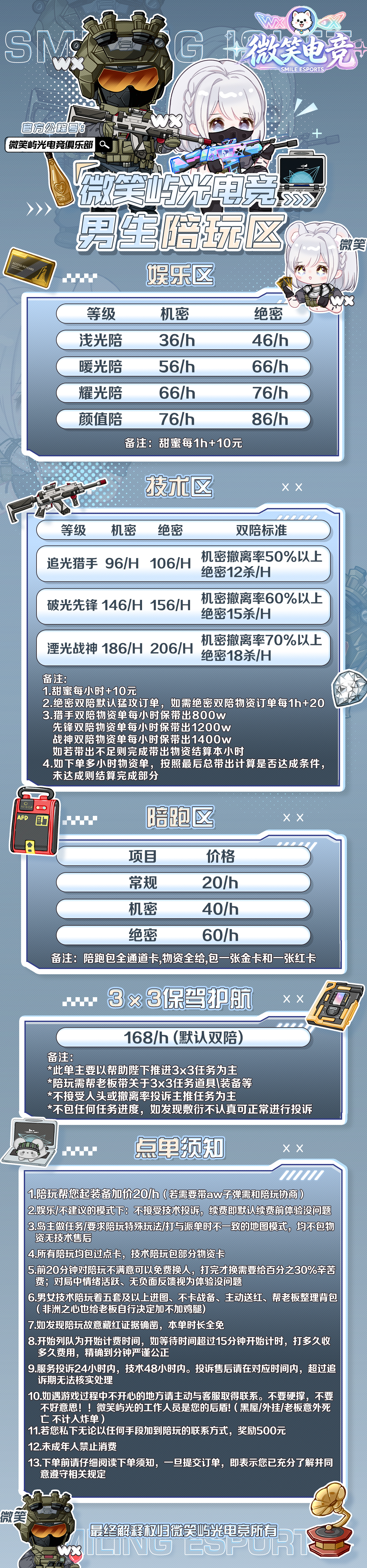 男生陪玩区价格表