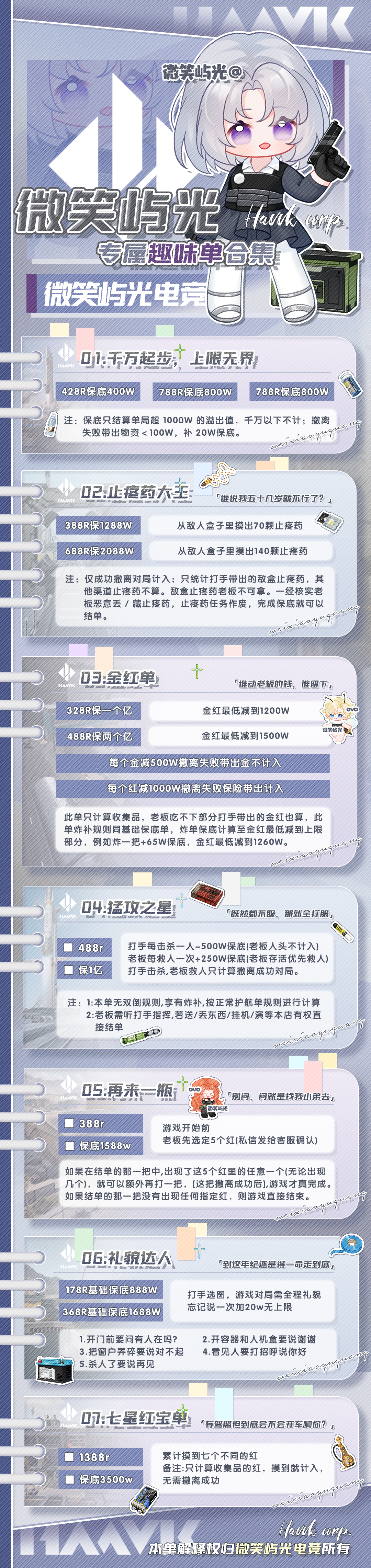 趣味单2价格表