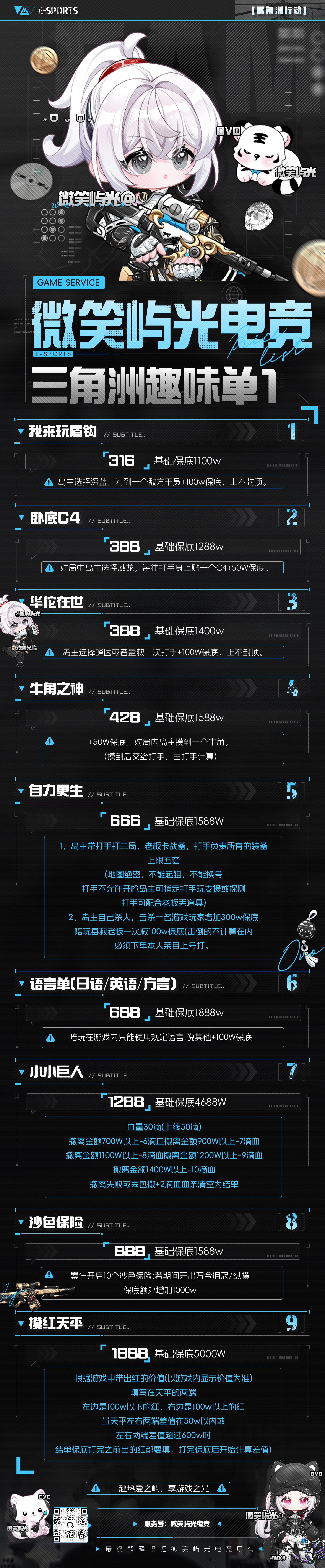 趣味单价格表